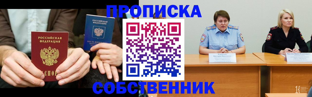 прописка ребенка в Чайковском